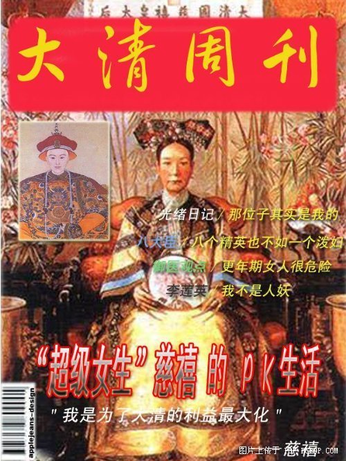 搞笑：中国古代杂志封面秀