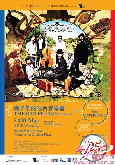 疯子们的吧台音乐会 