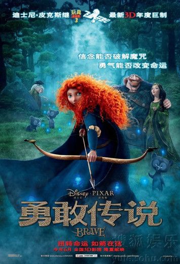 《勇敢传说》中文版海报